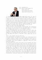 [조직이론] 조직효과성 모델에 근거한 iriver(아이리버)조직 분석-9