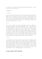 [조직이론] 조직효과성 모델에 근거한 iriver(아이리버)조직 분석-20