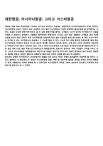 [관광학] 이스타항공-14