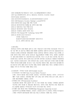 글로벌기업으로의 도약 한국타이어-4
