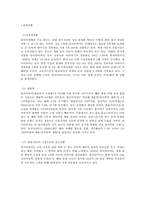 글로벌기업으로의 도약 한국타이어-6