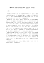 [국제경영] 휴맥스 셋톱박스의 해외 진출-2
