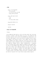 [국제경영] 휴맥스 셋톱박스의 해외 진출-3