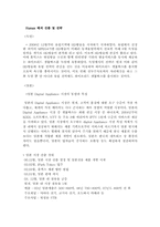 [국제경영] 휴맥스 셋톱박스의 해외 진출-6