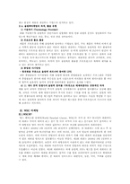 스포츠 마케팅 레포트-4