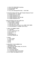SK 텔레콤 CRM 성공사례 분석-3