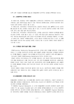 SK 텔레콤 CRM 성공사례 분석-6