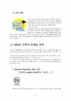 SK 텔레콤 CRM 성공사례 분석-9