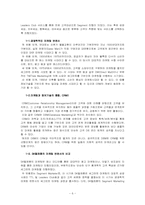 SK 텔레콤 CRM 성공사례 분석-10