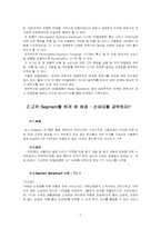 SK 텔레콤 CRM 성공사례 분석-11