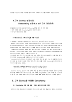 SK 텔레콤 CRM 성공사례 분석-13