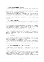 SK 텔레콤 CRM 성공사례 분석-15