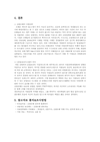 [인사관리] 신한은행의 간접보상 시스템-12