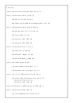 메가박스의 조직구조-4