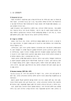 `GE`의 마케팅전략-6