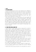 [인적자원관리] 기업의 HRM 관점에서 본 산학 파트너십의 운영과 개선 방안-3