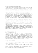 [인적자원관리] 기업의 HRM 관점에서 본 산학 파트너십의 운영과 개선 방안-4