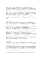 [인적자원관리] 기업의 HRM 관점에서 본 산학 파트너십의 운영과 개선 방안-5