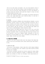 [인적자원관리] 기업의 HRM 관점에서 본 산학 파트너십의 운영과 개선 방안-6