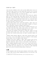 [인적자원관리] 기업의 HRM 관점에서 본 산학 파트너십의 운영과 개선 방안-11