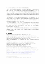 [인적자원관리] 기업의 HRM 관점에서 본 산학 파트너십의 운영과 개선 방안-14