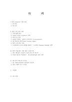[국제경영] 델 컴퓨터 기업 사례 분석-2
