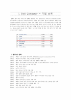 [국제경영] 델 컴퓨터 기업 사례 분석-3