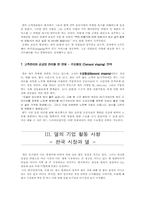 [국제경영] 델 컴퓨터 기업 사례 분석-13