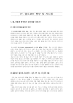 [국제경영] 델 컴퓨터 기업 사례 분석-18