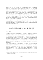 비비큐 BBQ의 중국진출과 다국적 기업화를 위한 전략-4