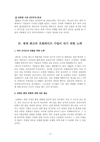 비비큐 BBQ의 중국진출과 다국적 기업화를 위한 전략-12