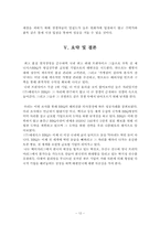 비비큐 BBQ의 중국진출과 다국적 기업화를 위한 전략-14