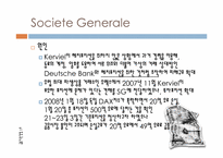 파생상품위험과 관련한 금융기관의 위험에 대하여 -리스크관리 실패사례를 중심으로-18