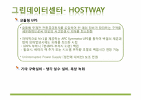 그린 데이터센터-19