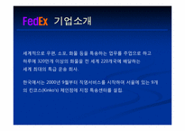 [국제물류] fedex 페덱스 조직구조-3