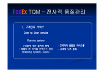 [국제물류] fedex 페덱스 조직구조-15