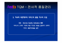 [국제물류] fedex 페덱스 조직구조-17