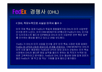 [국제물류] fedex 페덱스 조직구조-20