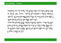 [호텔관광] 그린마케팅-6