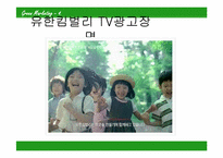 [호텔관광] 그린마케팅-9