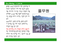 [호텔관광] 그린마케팅-10