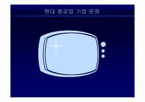 [인적자원관리, HRM] 현대중공업-16