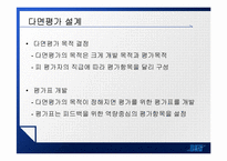 [인사관리] 다면평가-8