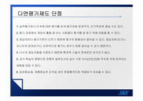 [인사관리] 다면평가-18