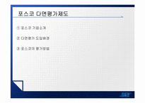 [인사관리] 다면평가-19