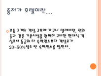 [호텔관광] 중저가 호텔-2