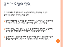[호텔관광] 중저가 호텔-3