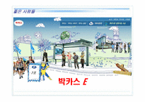 박카스 새로운 브랜드 마케팅전략-1
