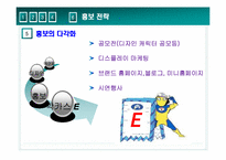 박카스 새로운 브랜드 마케팅전략-11