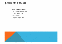 현대자동차 노사문제-7